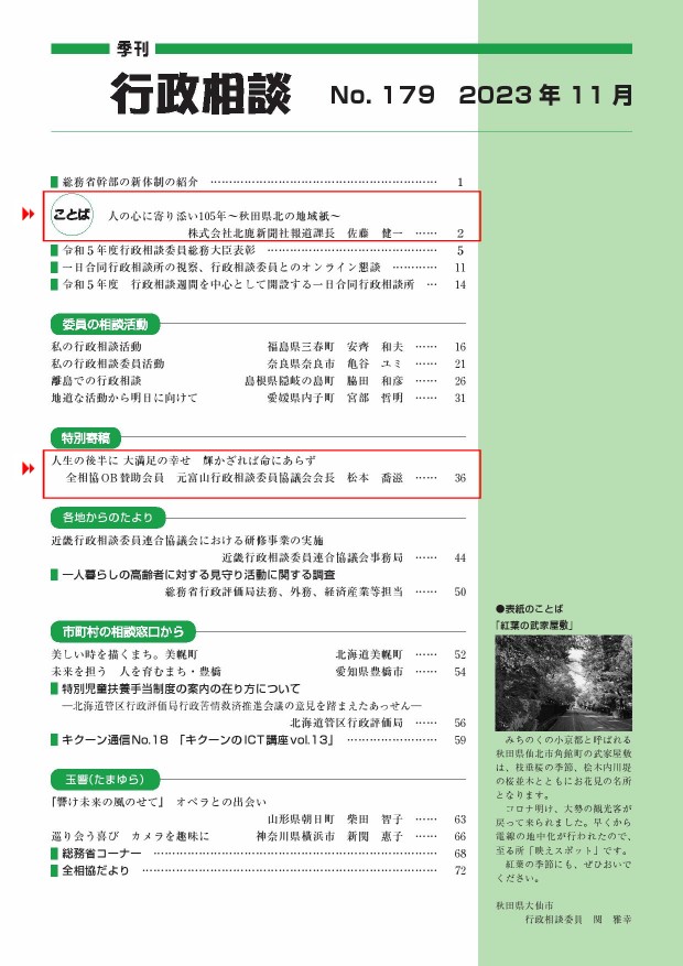 季刊　行政相談179号目次