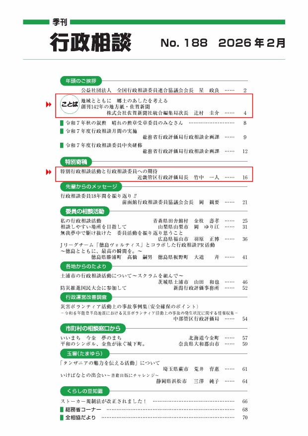 季刊　行政相談188号目次
