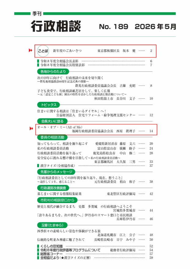 季刊　行政相談189号目次